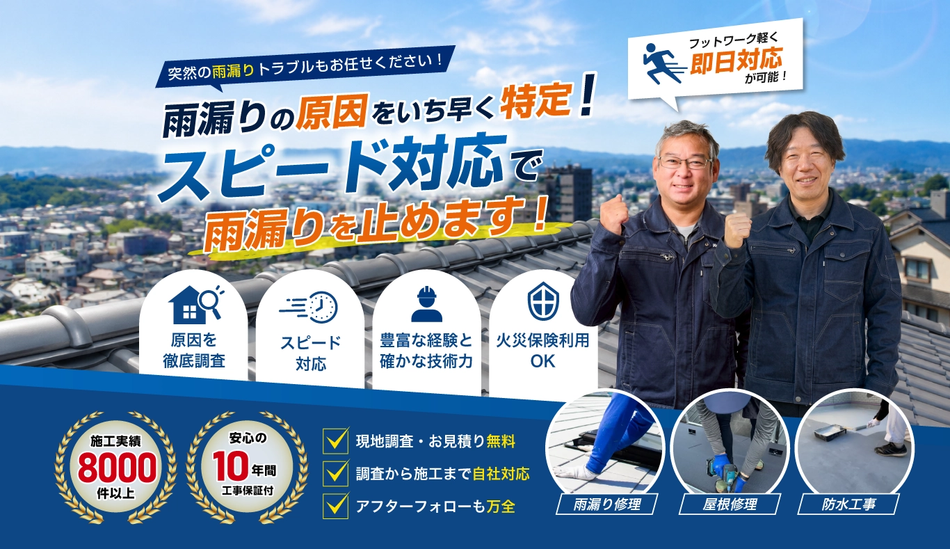 熊本の雨漏り・水漏れ修理は熊本雨漏り修理専門店 アカリエへ