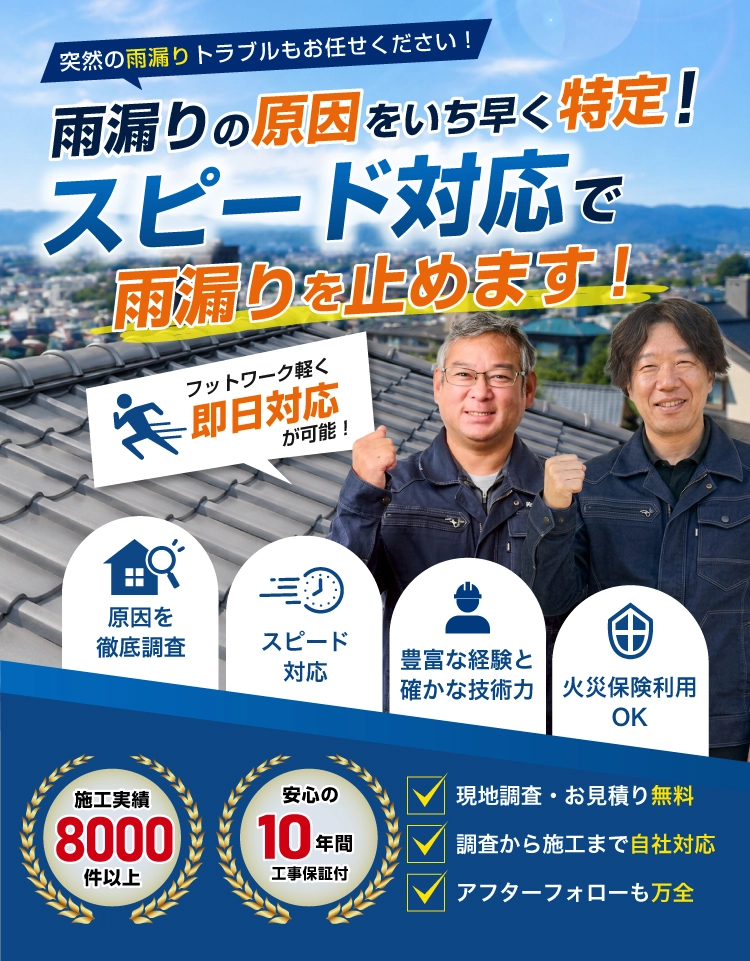 熊本の雨漏り・水漏れ修理は熊本雨漏り修理専門店 アカリエへ